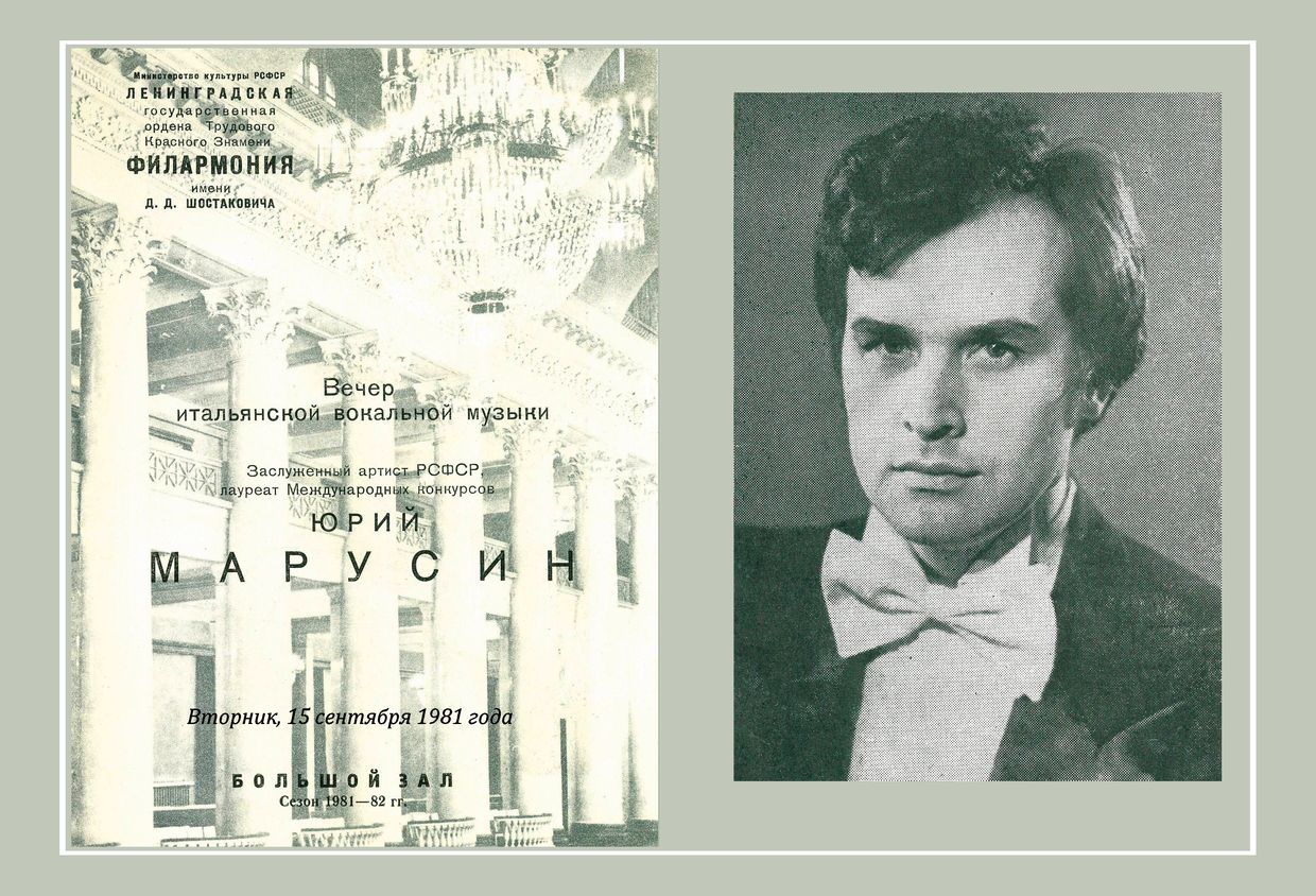 Вечер итальянской вокальной музыки
Юрий Марусин